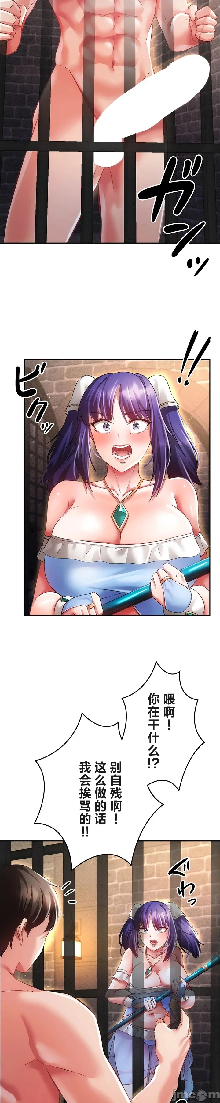 在貞操顛倒的世界裡攻略女性反轉人生19話 - Page 12