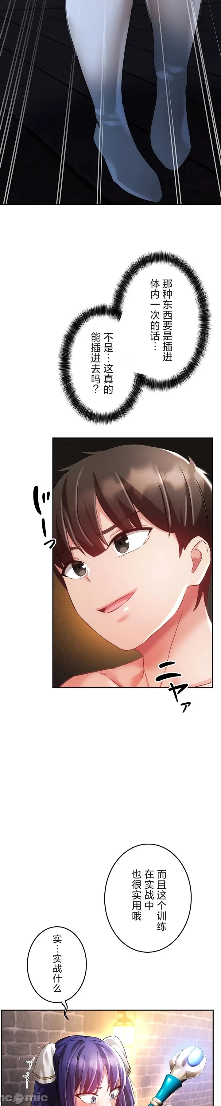 在貞操顛倒的世界裡攻略女性反轉人生19話 - Page 15