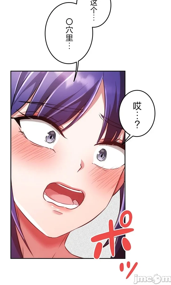 在貞操顛倒的世界裡攻略女性反轉人生19話 - Page 17