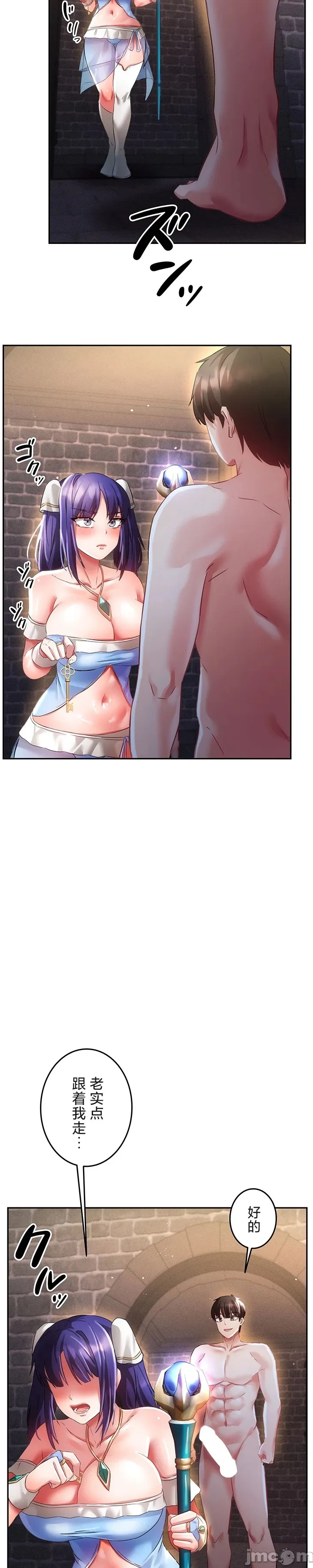 在貞操顛倒的世界裡攻略女性反轉人生19話 - Page 21