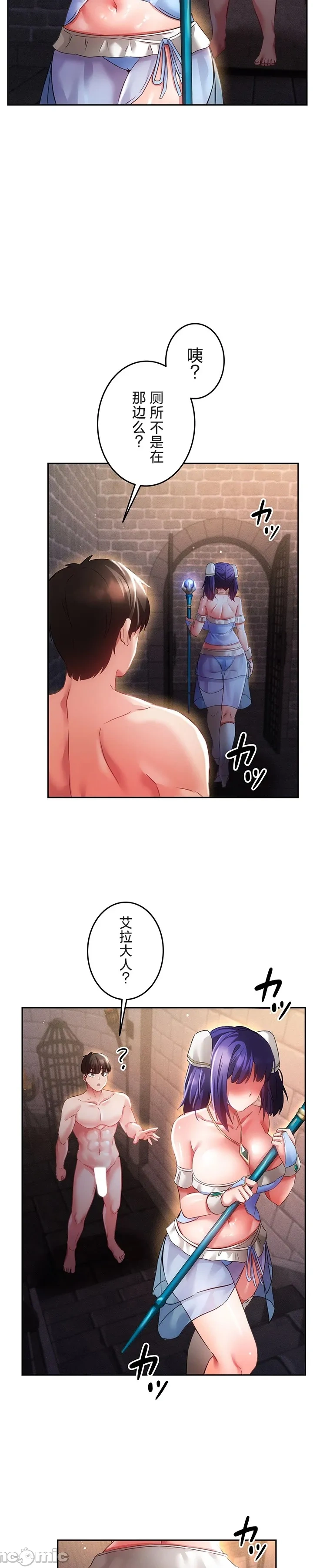 在貞操顛倒的世界裡攻略女性反轉人生19話 - Page 22