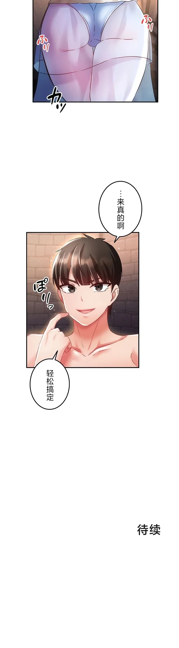 在貞操顛倒的世界裡攻略女性反轉人生19話 - Page 23