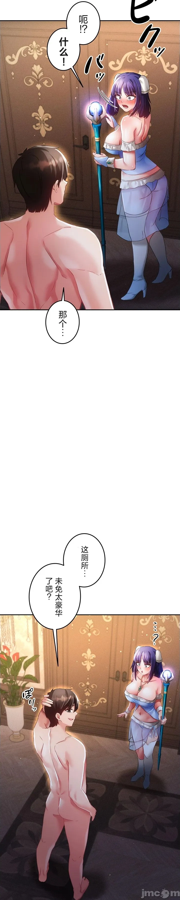 在貞操顛倒的世界裡攻略女性反轉人生20話 - Page 4