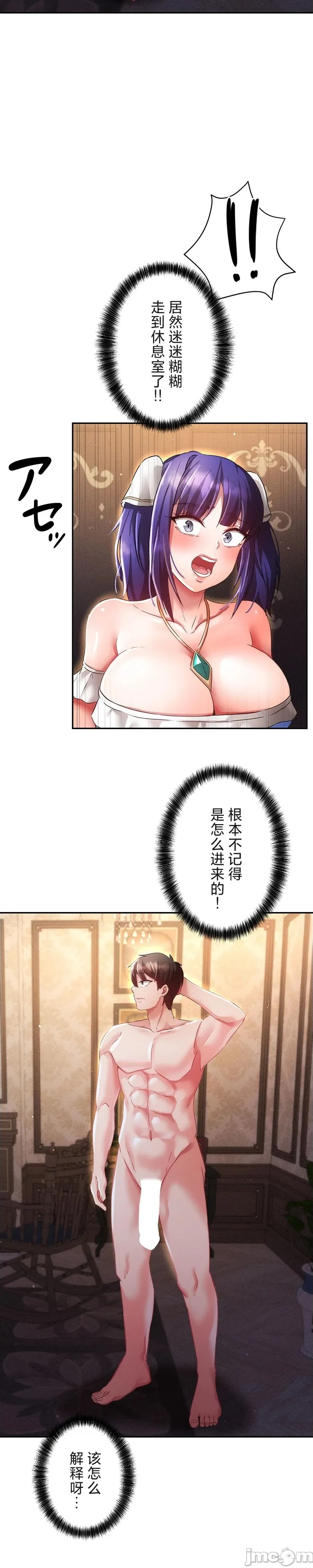 在貞操顛倒的世界裡攻略女性反轉人生20話 - Page 5