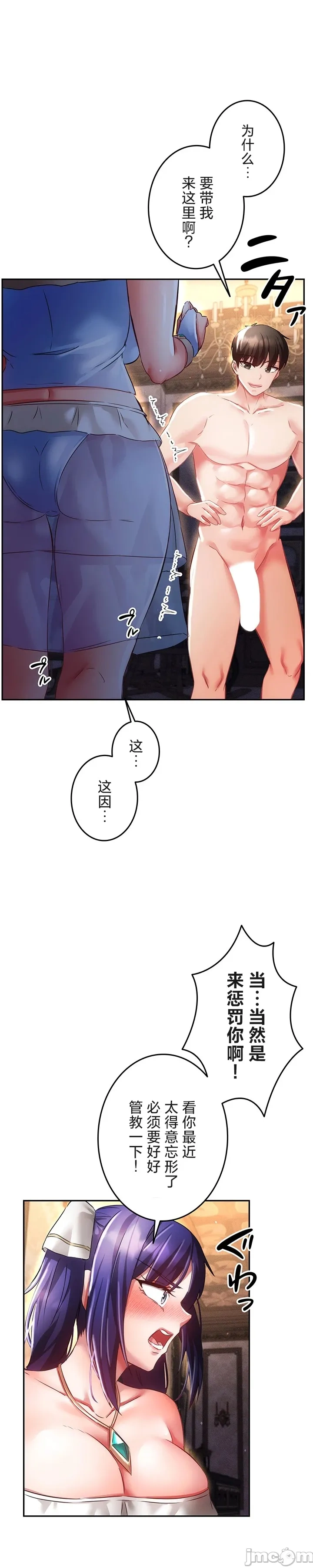 在貞操顛倒的世界裡攻略女性反轉人生20話 - Page 6