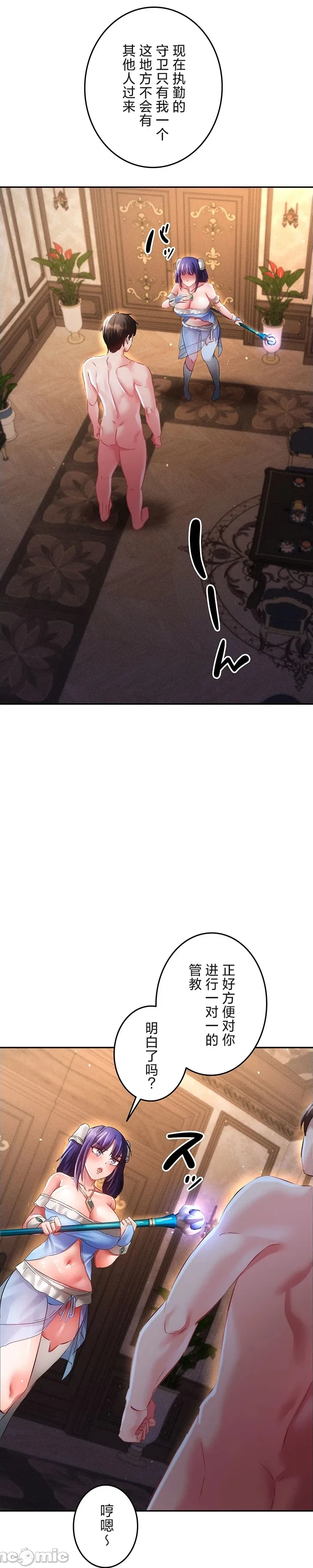 在貞操顛倒的世界裡攻略女性反轉人生20話 - Page 7