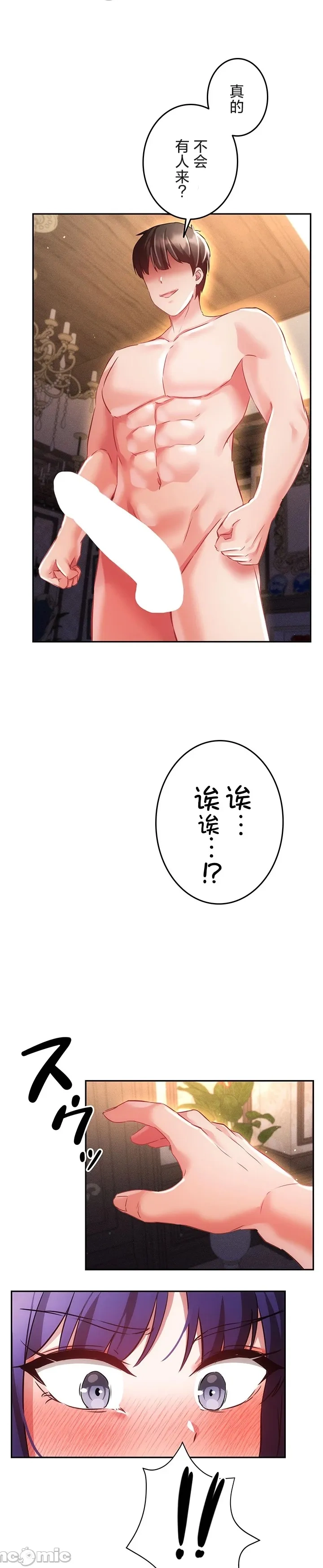 在貞操顛倒的世界裡攻略女性反轉人生20話 - Page 8