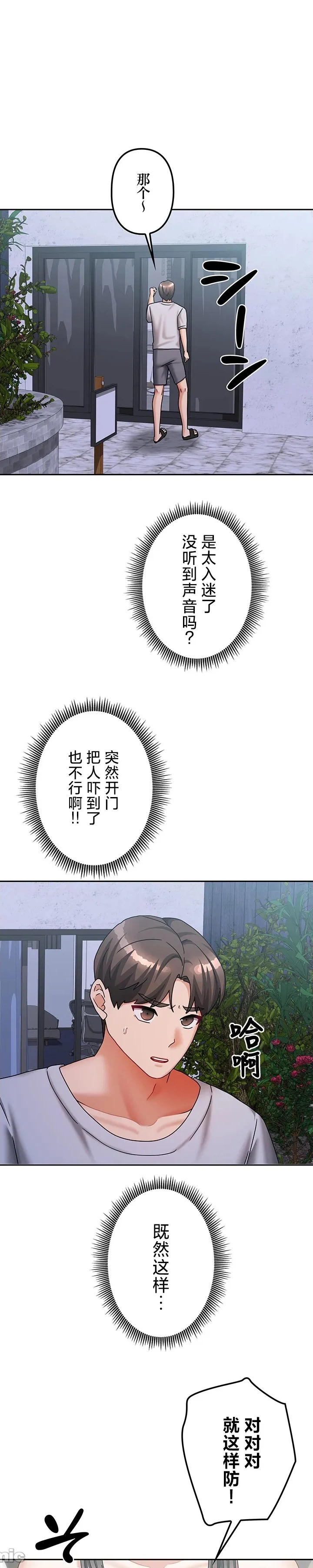 在貞操顛倒的世界裡攻略女性反轉人生21話 - Page 1