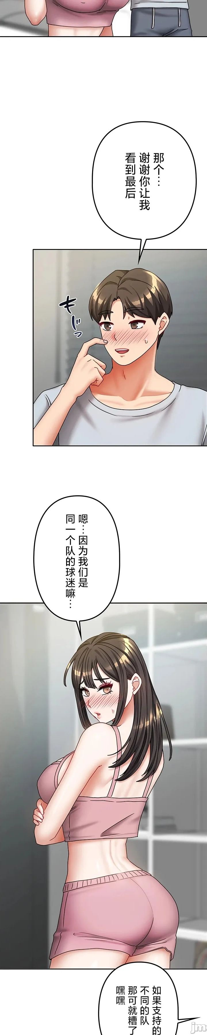 在貞操顛倒的世界裡攻略女性反轉人生21話 - Page 14