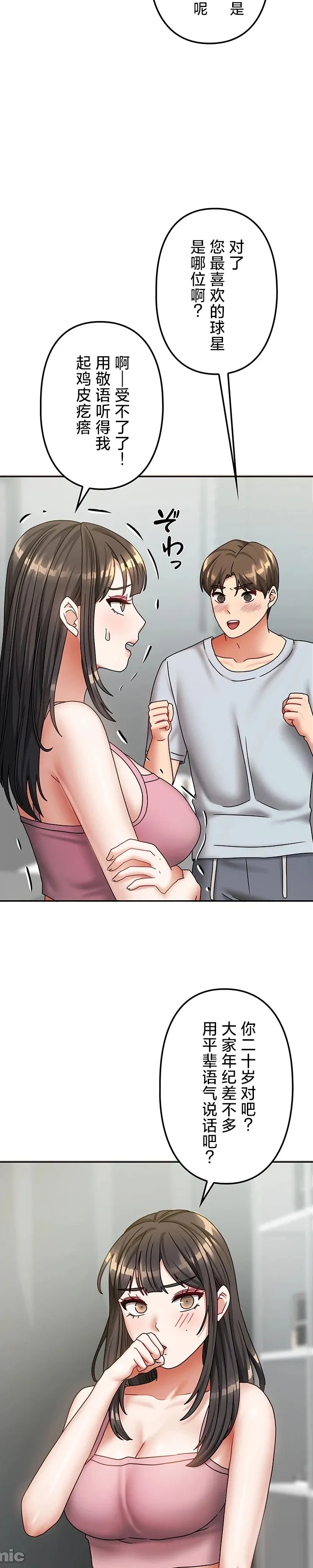 在貞操顛倒的世界裡攻略女性反轉人生21話 - Page 15