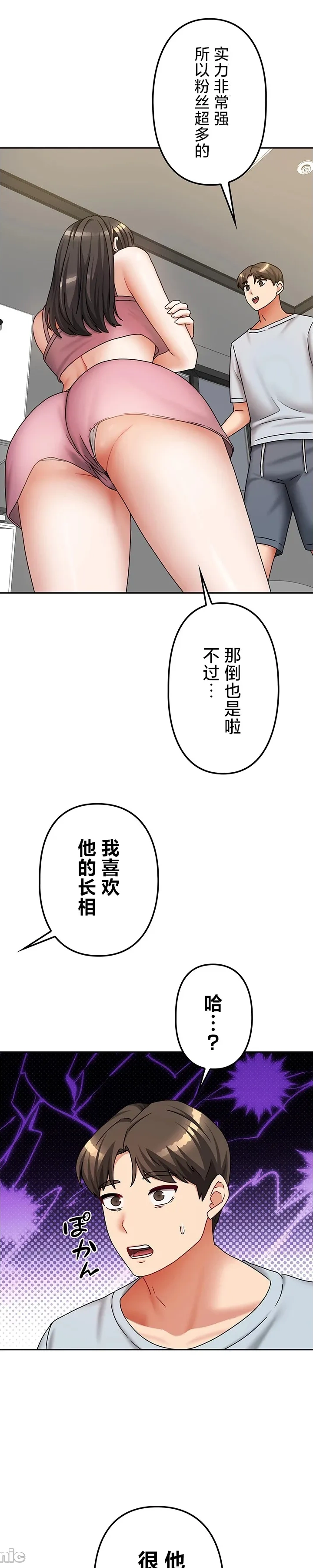 在貞操顛倒的世界裡攻略女性反轉人生21話 - Page 17