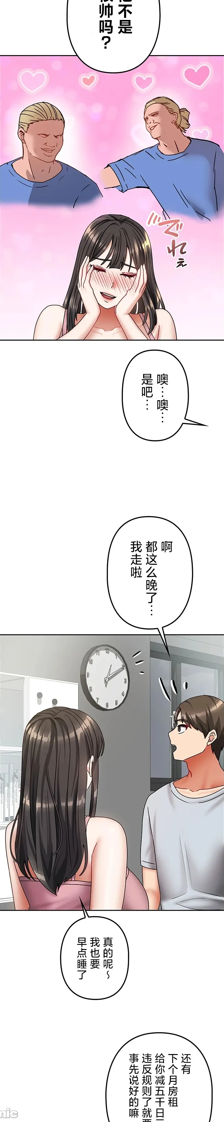 在貞操顛倒的世界裡攻略女性反轉人生21話 - Page 18