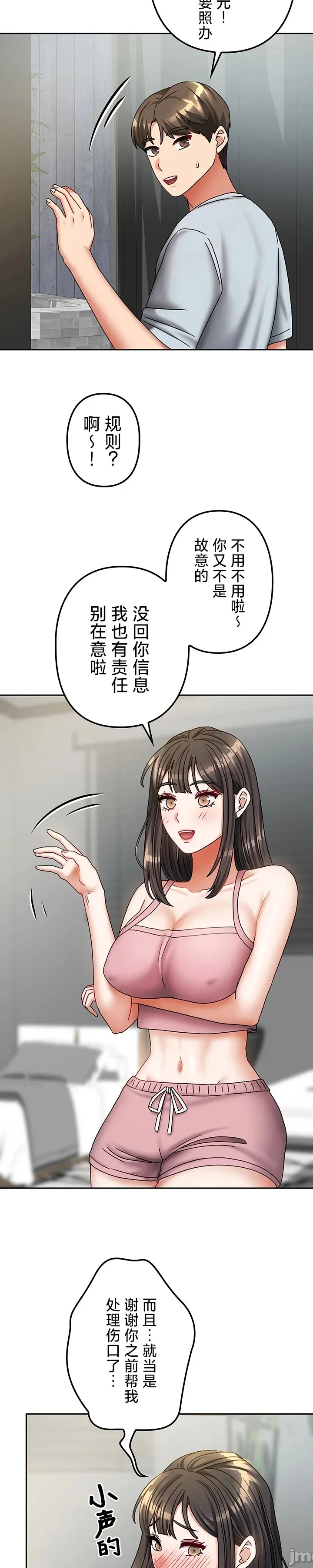 在貞操顛倒的世界裡攻略女性反轉人生21話 - Page 19