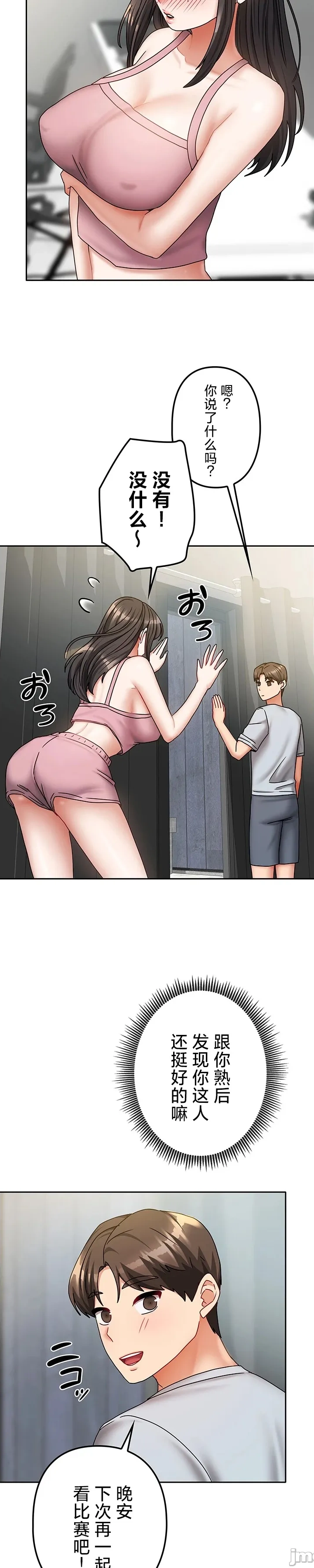 在貞操顛倒的世界裡攻略女性反轉人生21話 - Page 20