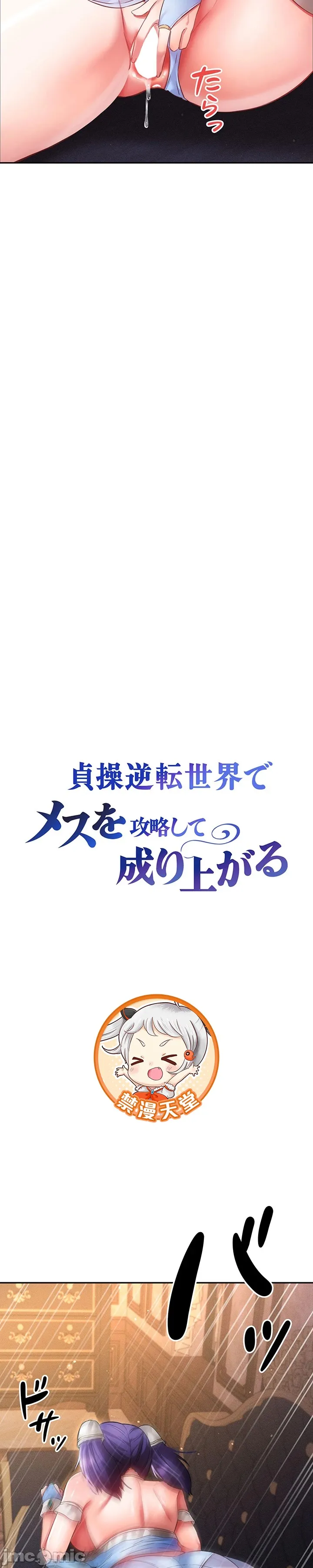 在貞操顛倒的世界裡攻略女性反轉人生22話 - Page 6