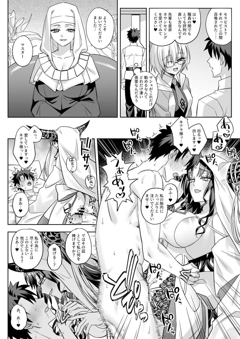 [Hanashima] FGO Short Manga Matome (Fate/Grand Order) - Page 9