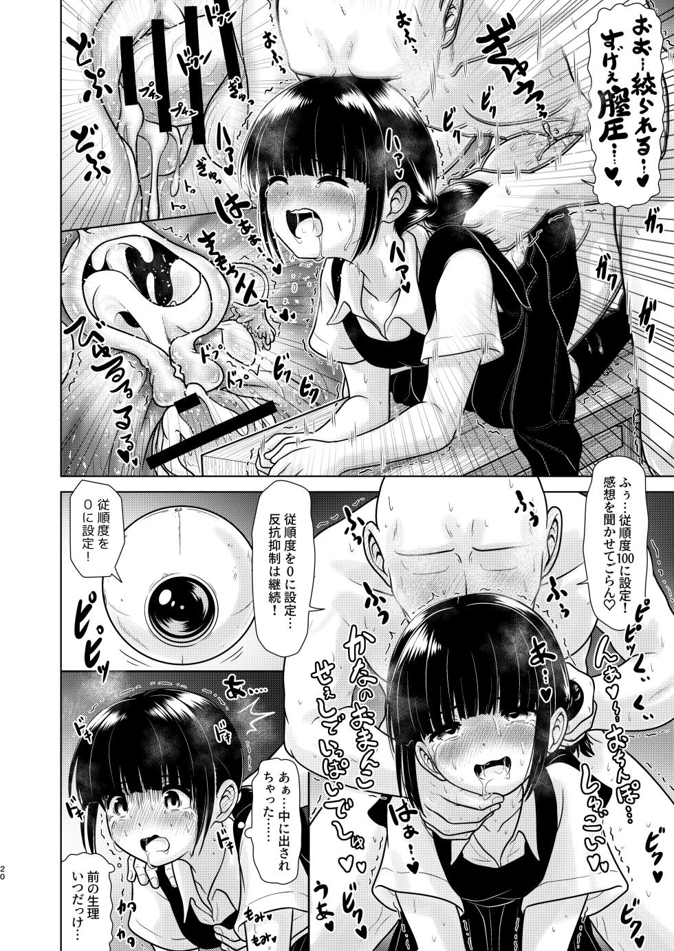 [KUROWARA] Inaka no Bus Machi Jyoshi Chuugakusei ni 1-man Hito ga Dousetsu Nakadashi Suru Haishin - Page 20