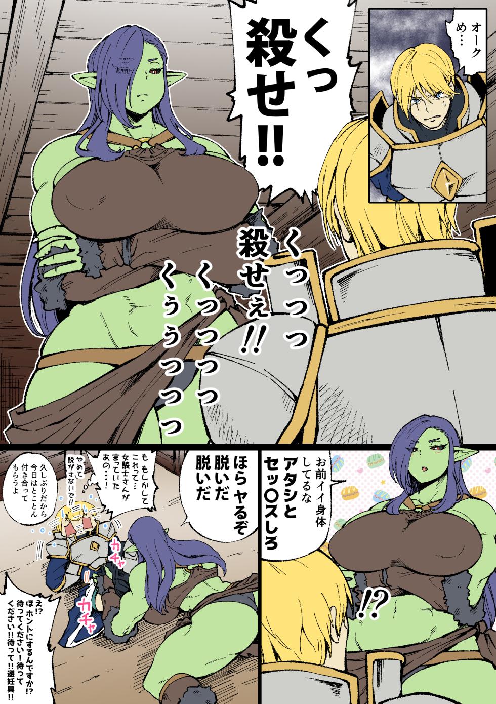 [Nembuta] Orc x Kishi - Page 2