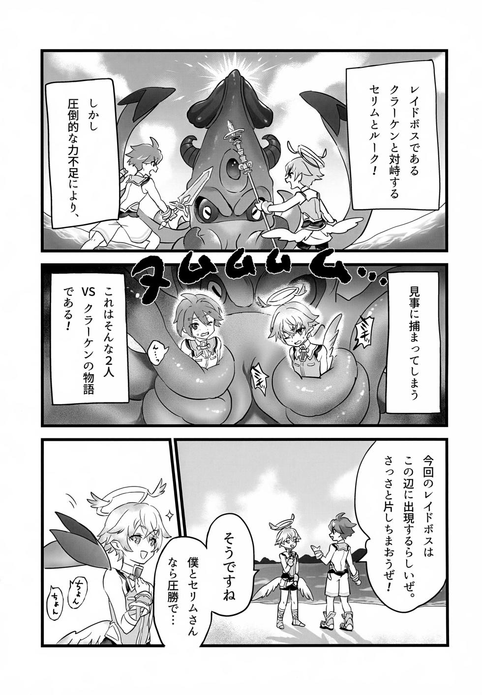 (C105) [Sakurairo Palette (toyamaru)] Raid Boss Sen wa Ryou ni Kaeru Made ga Ninmu Desu (Pop-Up Story) - Page 4