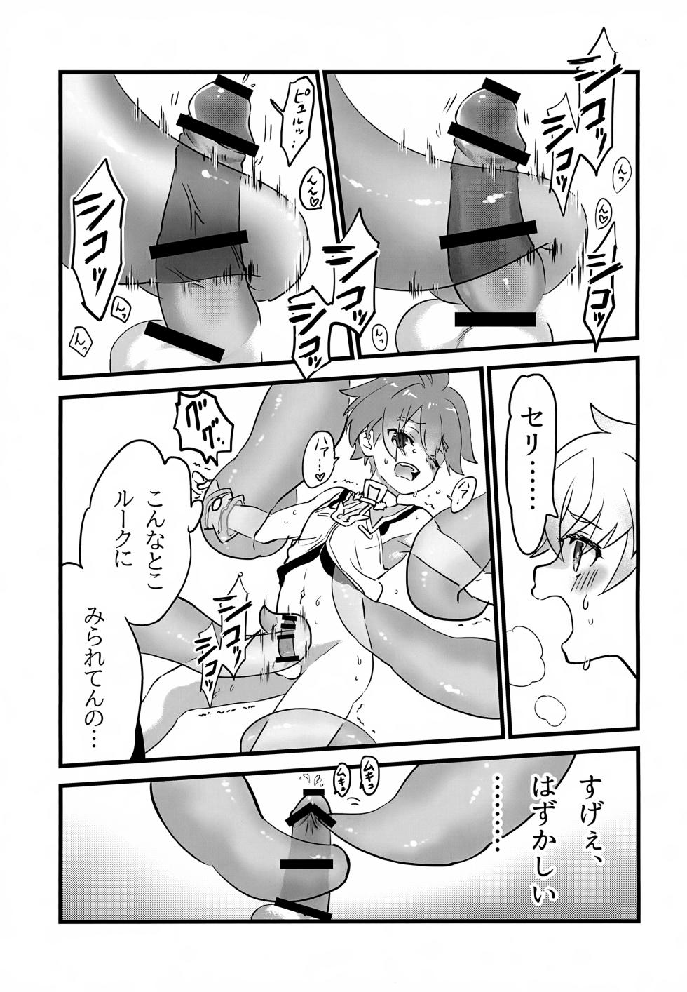 (C105) [Sakurairo Palette (toyamaru)] Raid Boss Sen wa Ryou ni Kaeru Made ga Ninmu Desu (Pop-Up Story) - Page 12