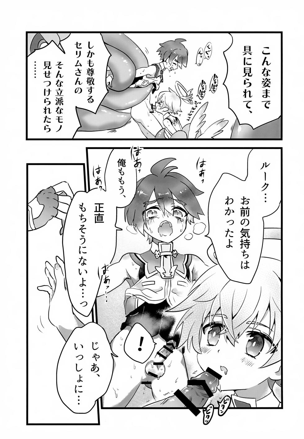 (C105) [Sakurairo Palette (toyamaru)] Raid Boss Sen wa Ryou ni Kaeru Made ga Ninmu Desu (Pop-Up Story) - Page 22
