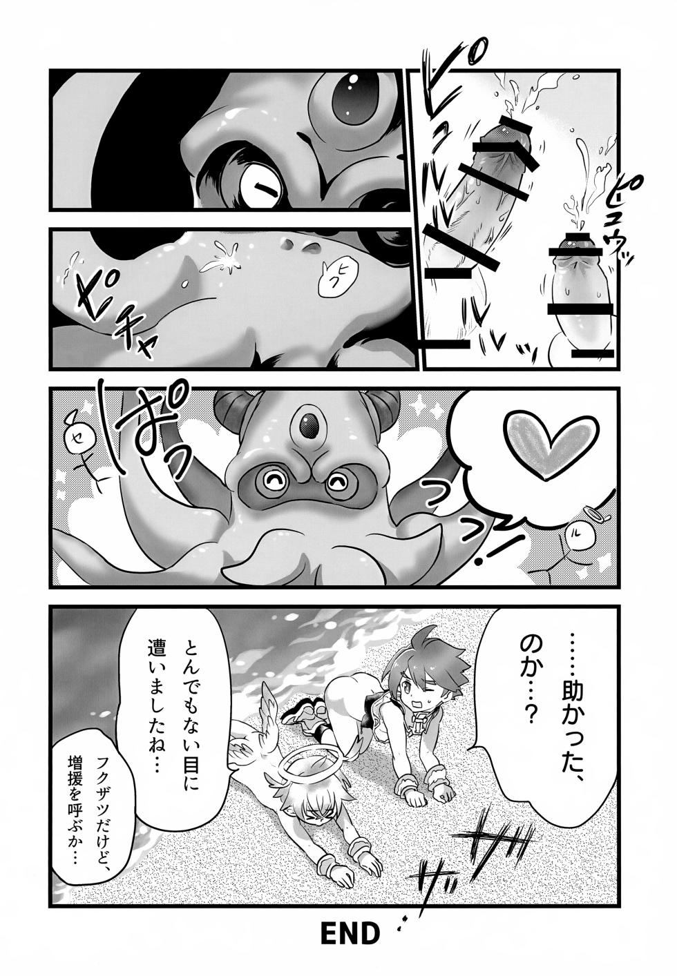 (C105) [Sakurairo Palette (toyamaru)] Raid Boss Sen wa Ryou ni Kaeru Made ga Ninmu Desu (Pop-Up Story) - Page 25