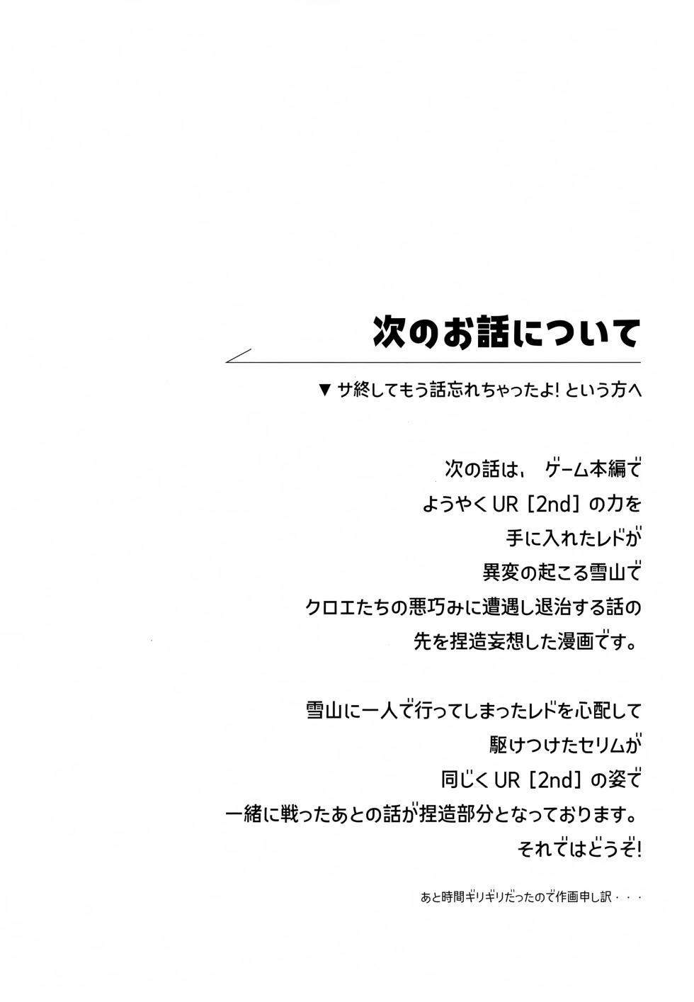 (C105) [Sakurairo Palette (toyamaru)] Raid Boss Sen wa Ryou ni Kaeru Made ga Ninmu Desu (Pop-Up Story) - Page 27