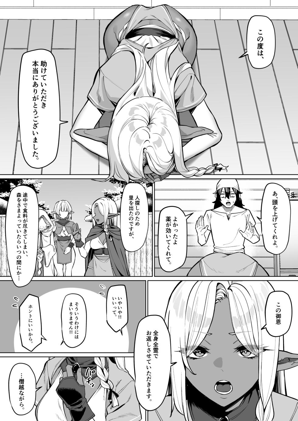 [MM] Kasshoku Elf o Tasuketara Ongaeshi Sareta Hanashi - Page 3