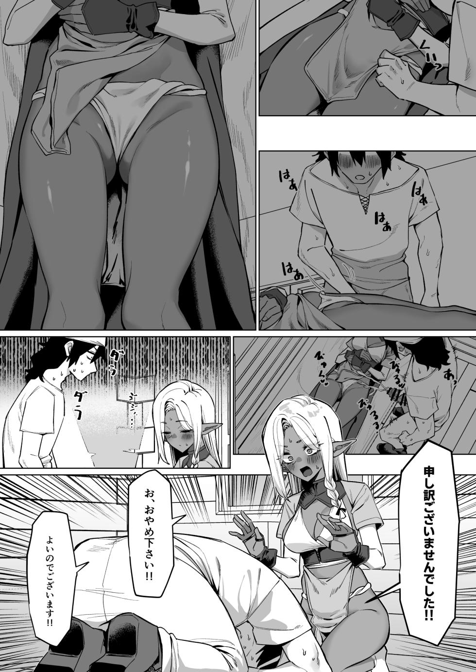 [MM] Kasshoku Elf o Tasuketara Ongaeshi Sareta Hanashi - Page 5