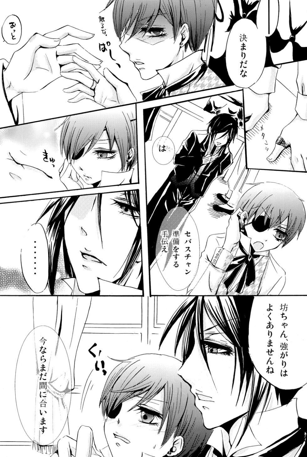 Cendrillon [Megaromaniac] - Page 7