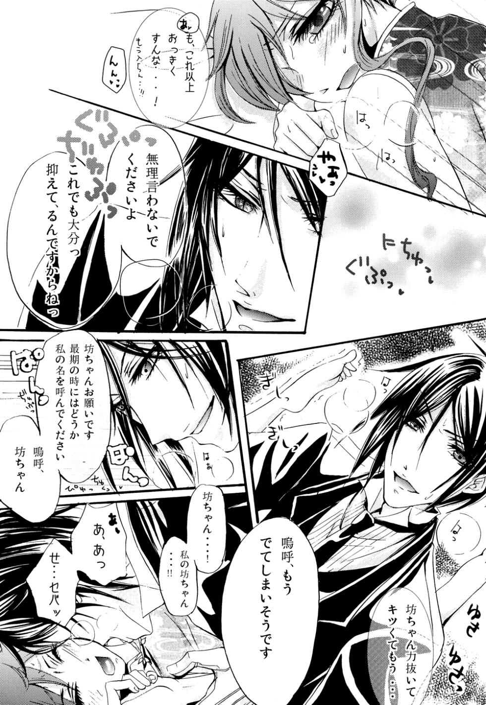 Cendrillon [Megaromaniac] - Page 26