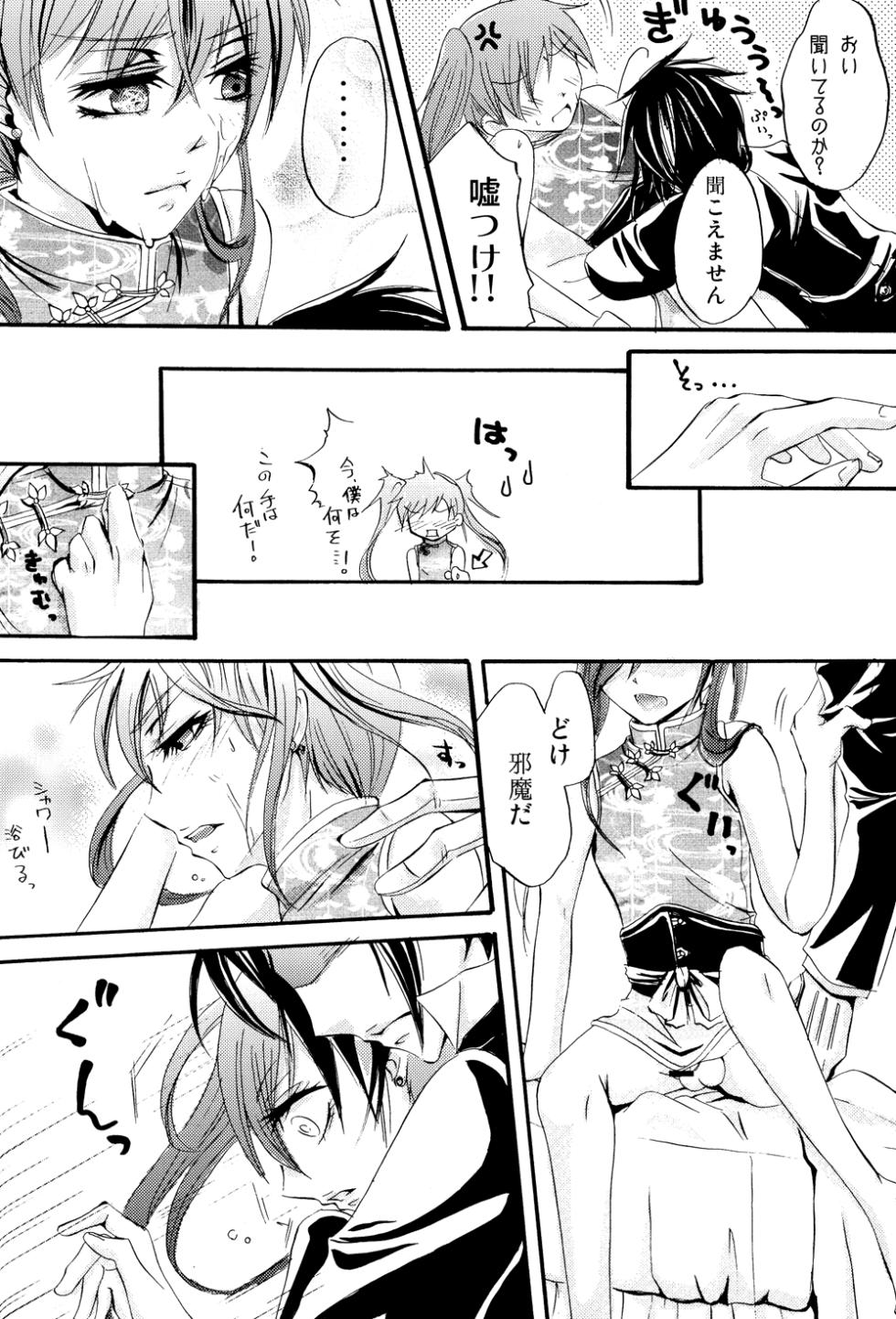 Cendrillon [Megaromaniac] - Page 29