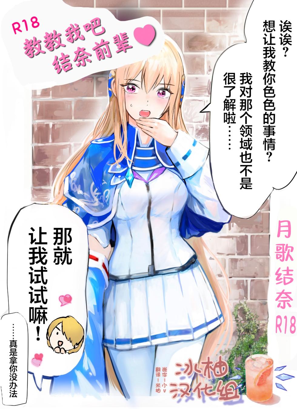 [Hamunerisu] Oshiete, Yuina-senpai! | 教教我吧，结奈前辈！[Chinese] [冰柚汉化组] [Digital] - Page 1