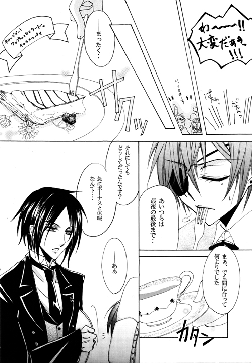 PRIME - Kuroshitsuji - [DJ-RAW] - Page 10