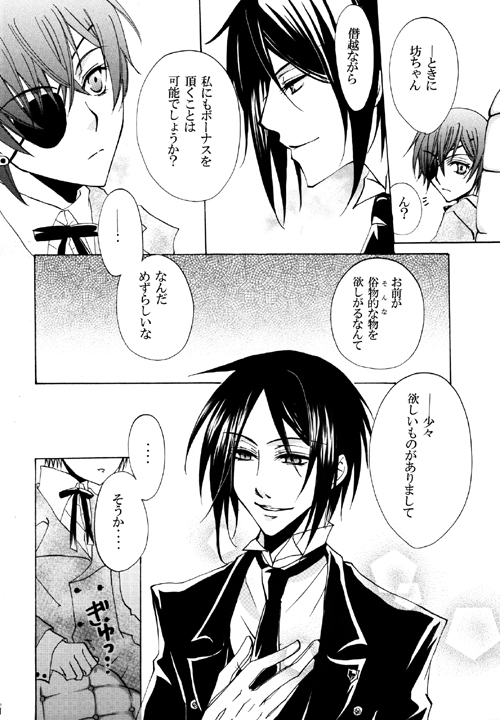 PRIME - Kuroshitsuji - [DJ-RAW] - Page 12