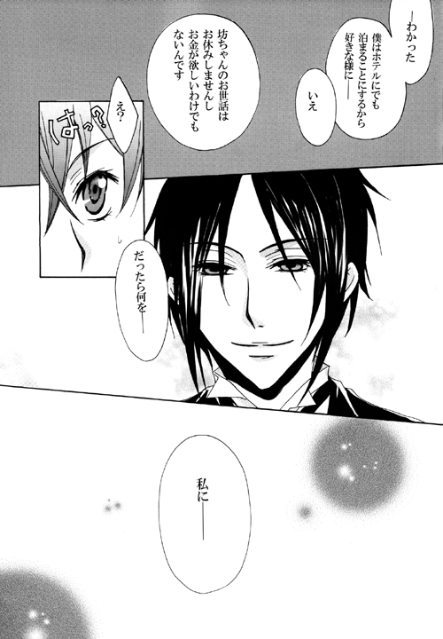 PRIME - Kuroshitsuji - [DJ-RAW] - Page 13