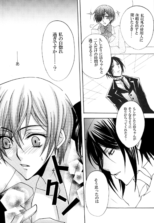 PRIME - Kuroshitsuji - [DJ-RAW] - Page 18