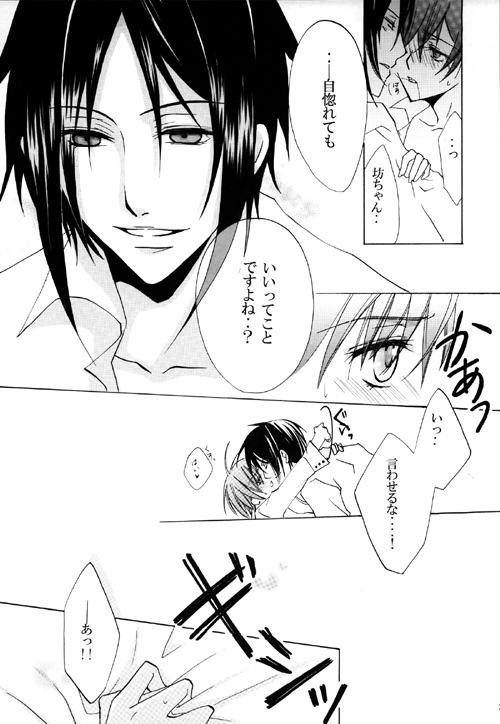 PRIME - Kuroshitsuji - [DJ-RAW] - Page 21