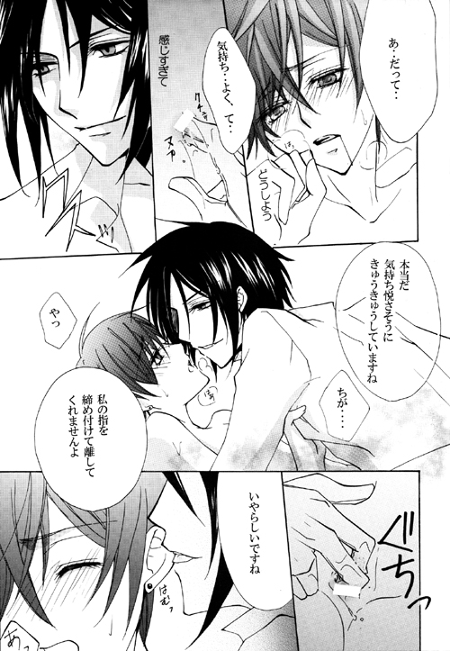 PRIME - Kuroshitsuji - [DJ-RAW] - Page 23