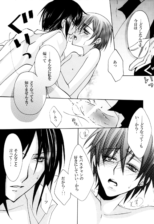 PRIME - Kuroshitsuji - [DJ-RAW] - Page 25