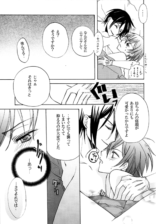 PRIME - Kuroshitsuji - [DJ-RAW] - Page 29