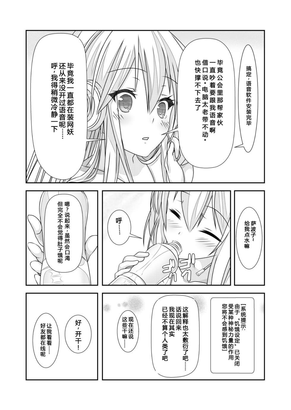 [NakayoShi KoyoShi (NakayoShi)] Nyotaika Cheat ga Souzou Ijou ni Bannou Sugita Sono 2女体化外挂比想象中还要万能 - Page 11