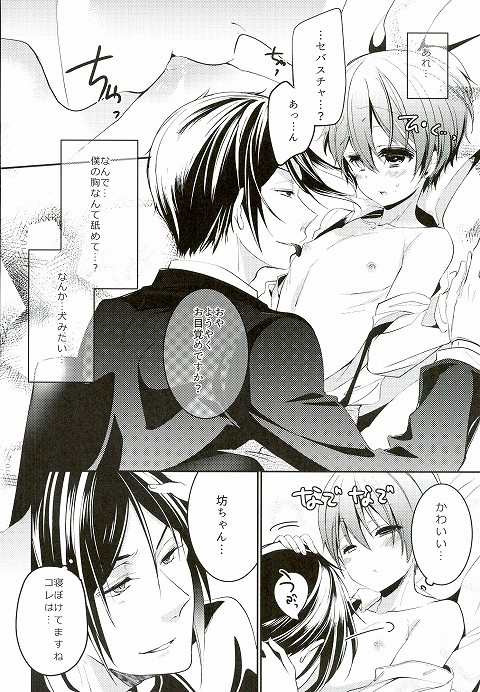 CARAMELISER - Page 9