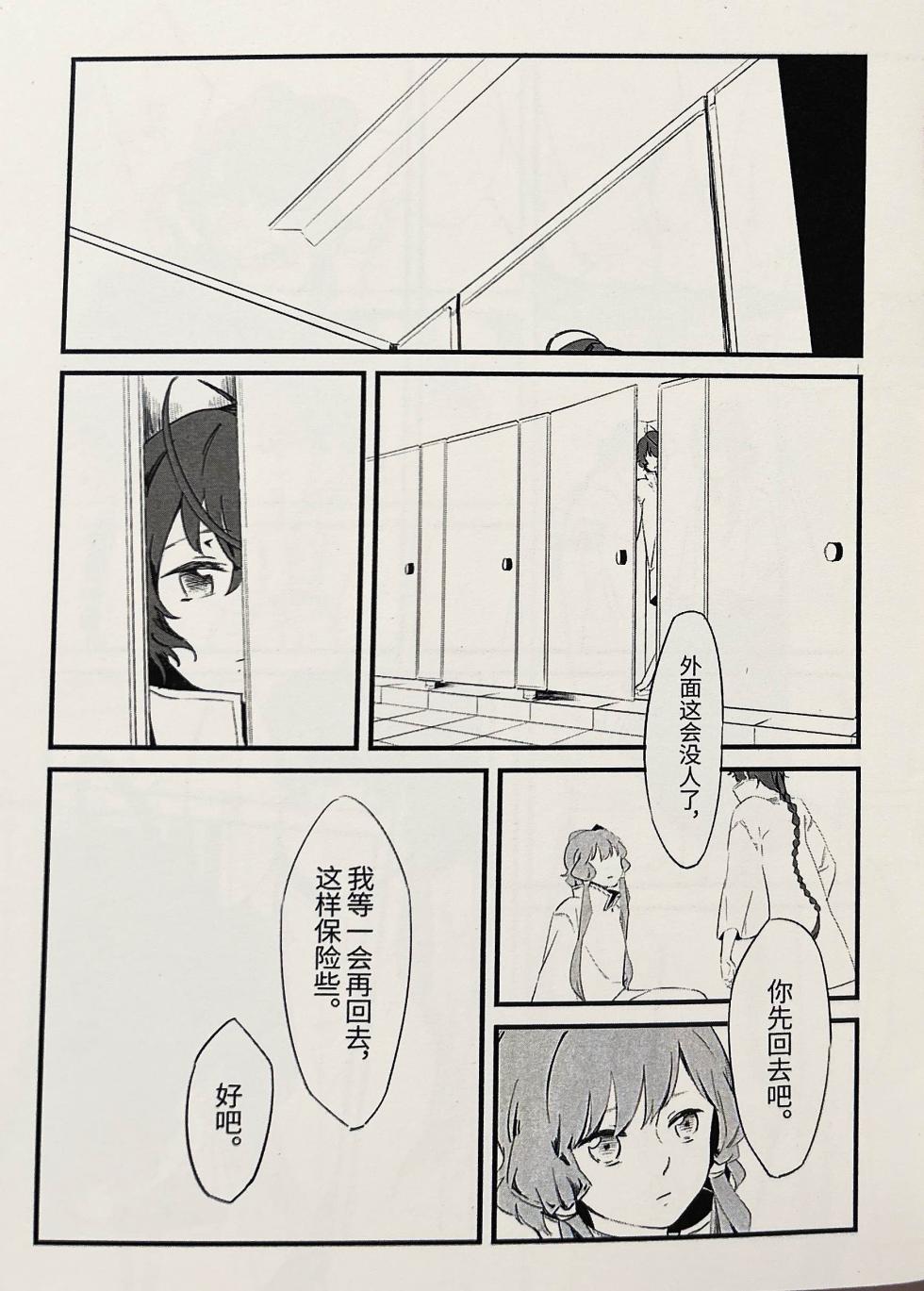 【中V/南北组】兔子（乐正绫x洛天依） - Page 6
