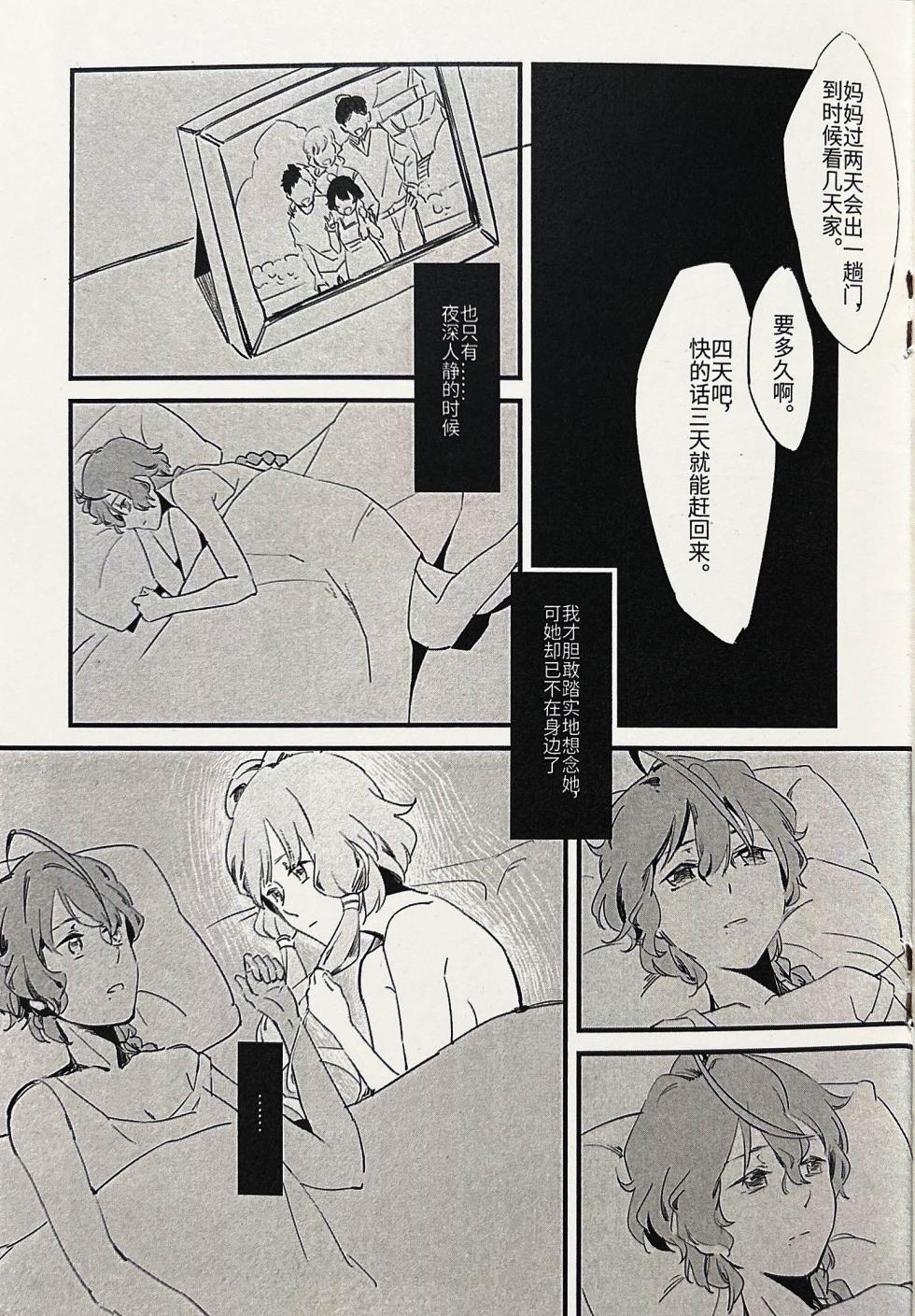 【中V/南北组】兔子（乐正绫x洛天依） - Page 12