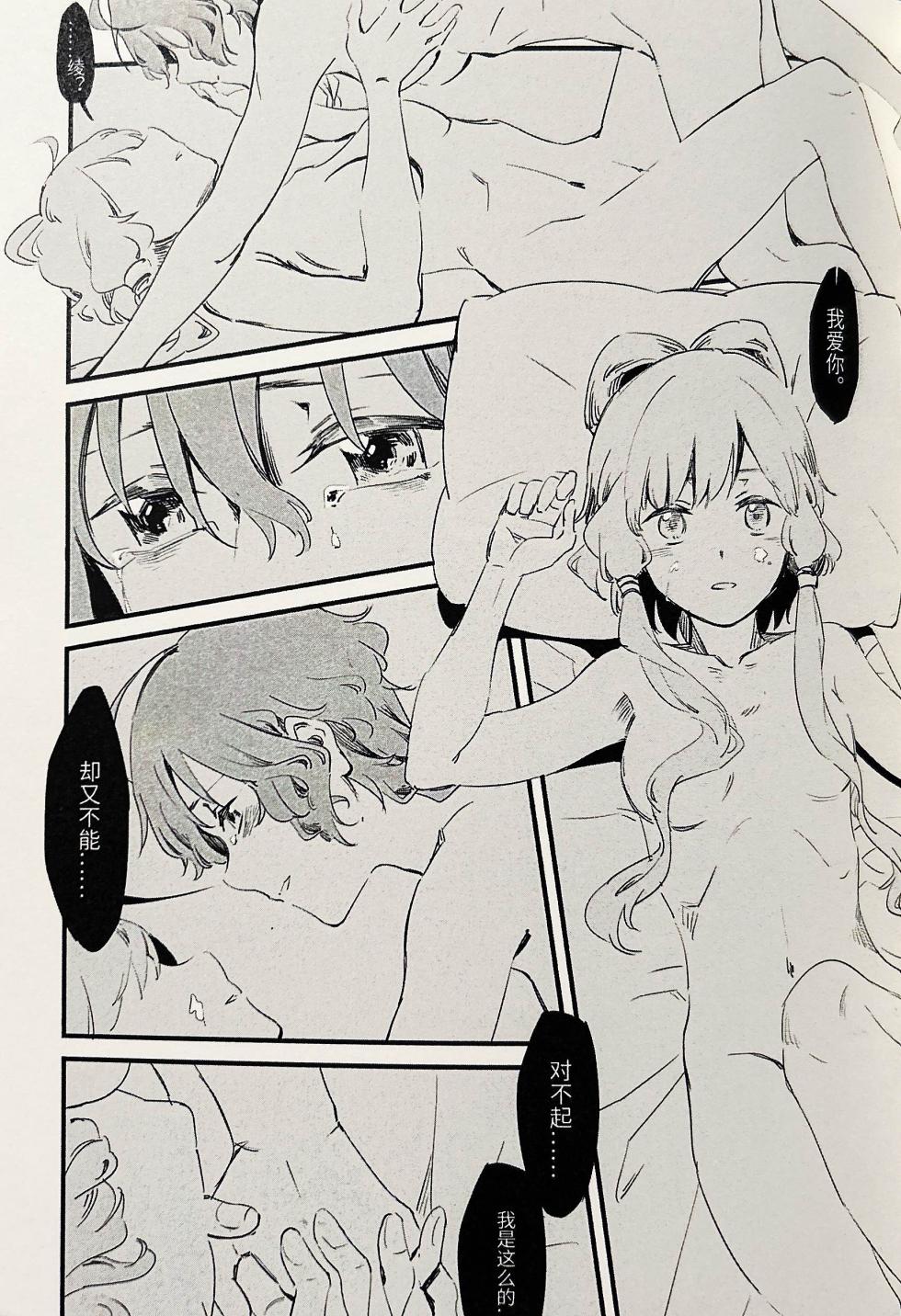 【中V/南北组】兔子（乐正绫x洛天依） - Page 14