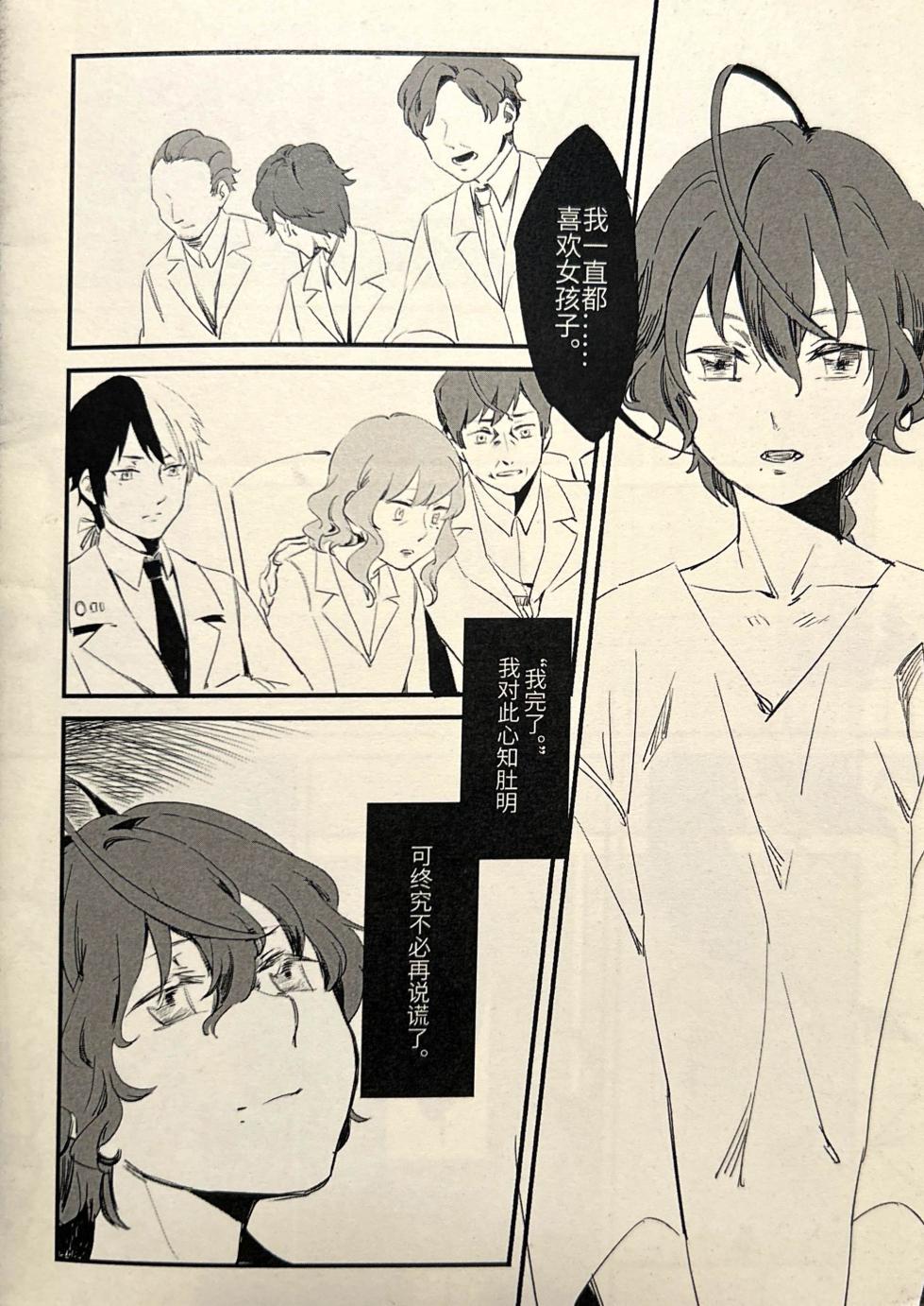 【中V/南北组】兔子（乐正绫x洛天依） - Page 19