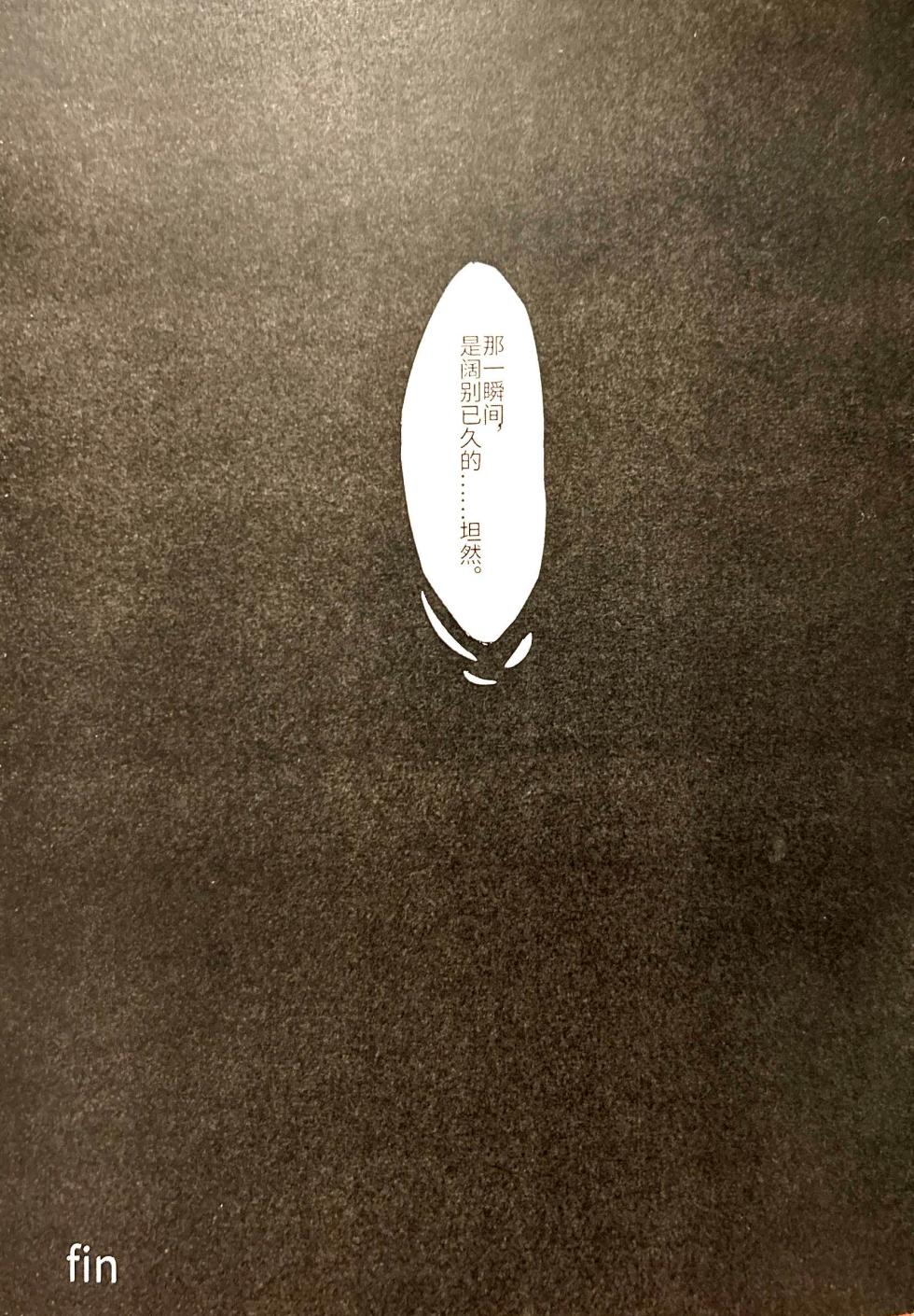 【中V/南北组】兔子（乐正绫x洛天依） - Page 20