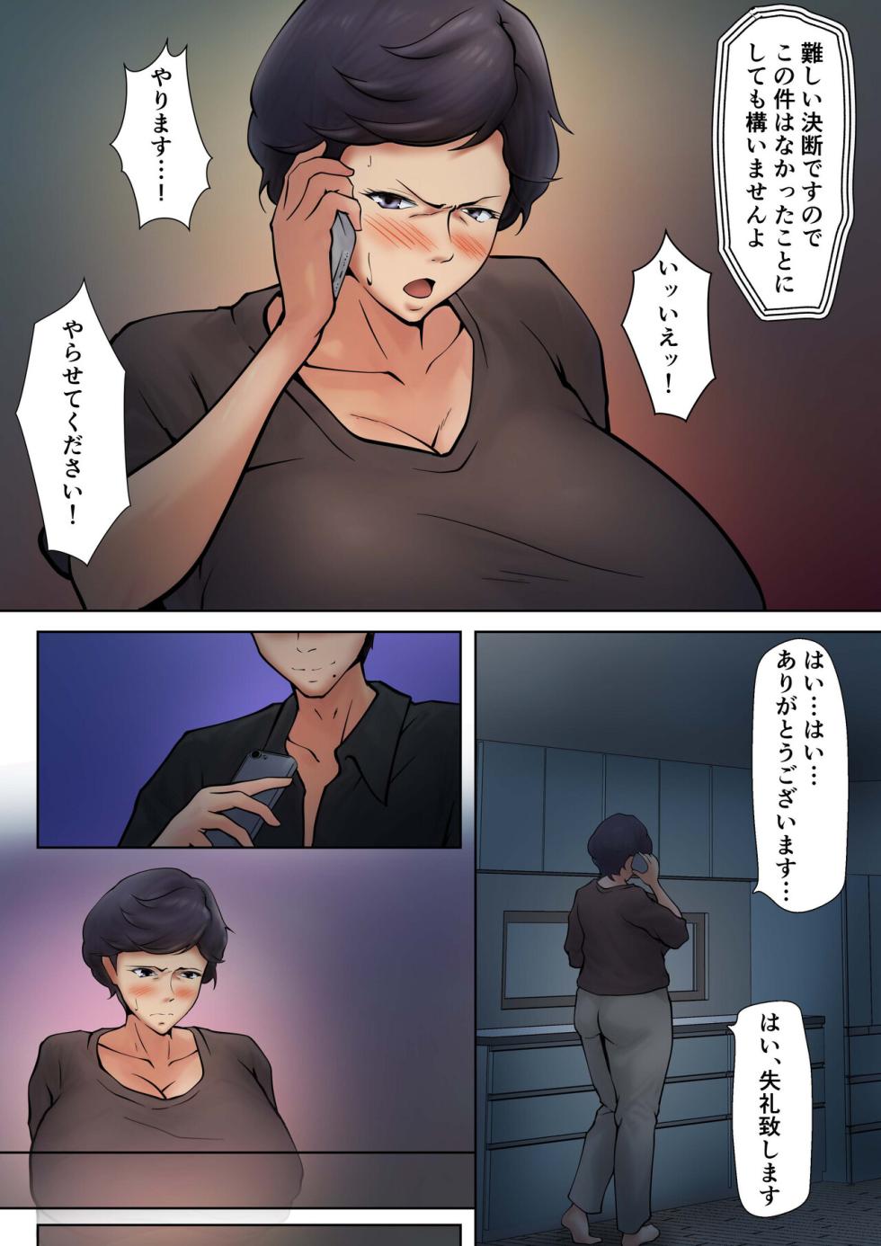 [Pentacle (Shimipan)] Shikatanaku Kaa-chan to Sex Shimasu 7 - Page 5