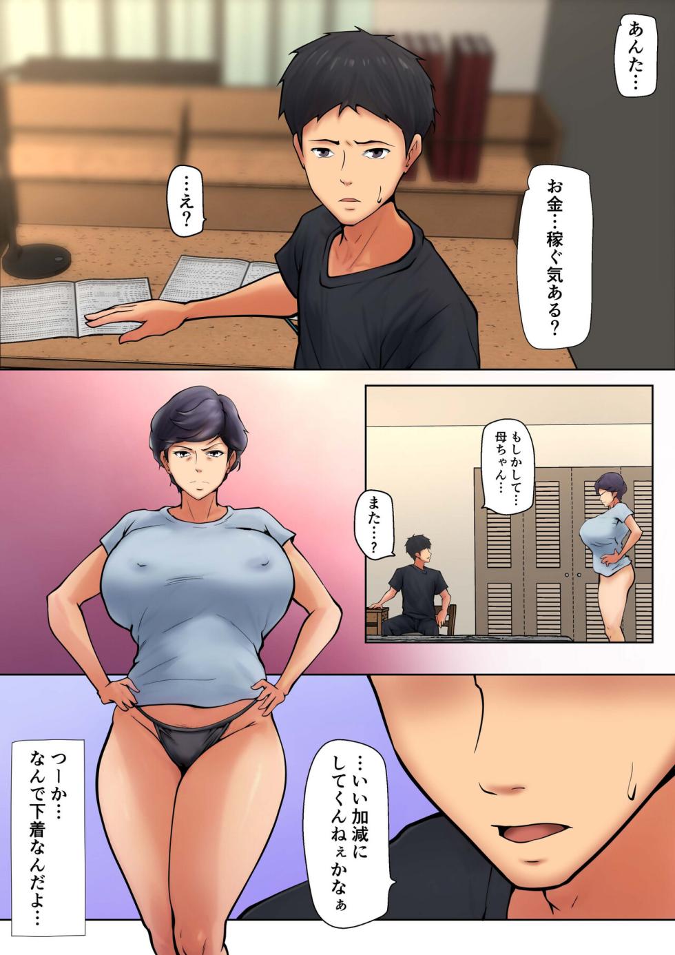 [Pentacle (Shimipan)] Shikatanaku Kaa-chan to Sex Shimasu 7 - Page 6